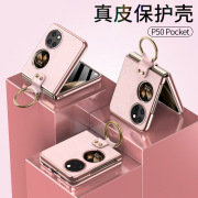 适用华为p50pocket手机壳折叠屏真皮，p50宝盒版保护套pockets挂绳，支架超薄p50pro外壳全包防摔高级皮套软