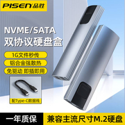 品胜M.2固态移动硬盘盒NVMe/SATA双协议Type-C3.1笔记本SSD雷电3