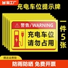 充电车位请勿占用提示牌贴纸禁止停车私人，充电处铝板标识牌，电动汽车充电专用车位警示牌标识牌