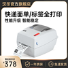 汉印G42S标签打印机 快递打单机热敏条码不干胶E邮宝电子面单物流单一联单打印机奶茶价格贴纸标签机