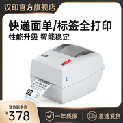 汉印G42S标签打印机 快递打单机热敏条码不干胶E邮宝电子面单物流单一联单打印机奶茶价格贴纸标签机