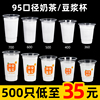 95口径奶茶杯子一次性塑料杯，带盖透明商用果汁，饮料杯豆浆杯500只