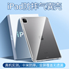 适用iPadpro保护壳2022air5保护套mini6透明轻薄ipad10第九代9平板2021苹果8防摔ipd外壳4全包ari3无笔槽