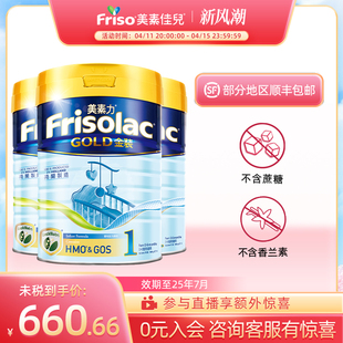 friso港版美素佳儿金装婴儿奶粉，1段荷兰进口新生，宝宝牛奶粉900g*3