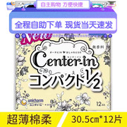 上海日本尤妮佳CENTER-IN超薄棉柔夜用卫生巾30cm无荧光