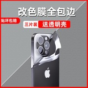 适用iphone15手机贴纸苹果14promax后膜13背膜11全身，贴12mini后壳14pro后屏后盖，保护plus改色包边框(包边框)磨砂彩膜