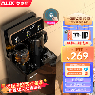 奥克斯茶吧机家用全自动智能饮水机下置水桶多功能制冷热遥控