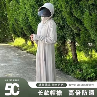 冰丝防晒衣女2024夏季超薄款，外套女士户外防紫外线，长款防晒服