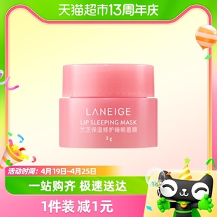 laneige兰芝保湿修护(莓果味)睡眠唇膜3g淡化唇纹滋润