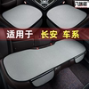 冰丝汽车坐垫适用长安欧尚X7 X5科赛5欧尚A600 A800 z6防滑透气
