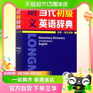 朗文当代初级英语辞典英英·英汉双解初级英汉词典英语字典工具书