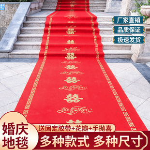 红地毯一次性结婚用婚礼婚庆场景布置喜字无纺布加厚楼梯客厅