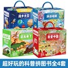 新年礼盒超好玩的科普拼图书儿童生日礼物礼盒儿童拼图3到6岁10岁男孩女孩我爱中国环游地球漫步太空玩具益智专注力训练书地图