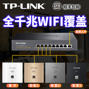 tplink千兆双频无线ap面板全屋wifi覆盖86型墙壁式面板，tp-link普联家用ac套装家庭组网路由器poe网络