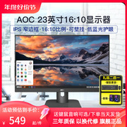 AOC显示器23英寸16 10护眼电脑办公X23E1H窄边22高清LG面板IPS屏