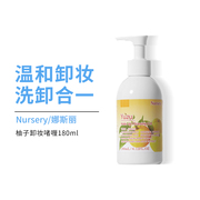 nursery娜斯丽柚子，卸妆乳啫喱180ml面部，清洁温和卸妆油膏水油