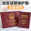 宝宝出生证保护套兔2023年新版儿童婴儿宝宝出生医学，证明正虎宝证套预防接种证和疫苗本可放两张保护外壳加厚