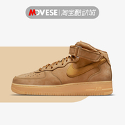 Nike耐克男鞋Air force1 Mid空军一号AF1 小麦休闲板鞋DJ9158-200