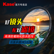 Kase卡色 MCUV镜 二代 40.5/43/46/49/52/55mm微单单反相机保护镜