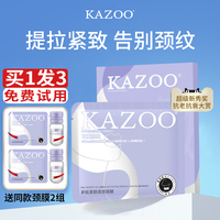 kazoo颈膜贴提拉紧致去颈纹抗氧多肽，安瓶精华面膜可逐