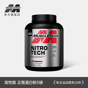 muscletech肌肉科技正氮乳清蛋白粉，蛋白质营养粉增健肌粉男5磅