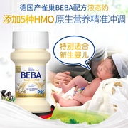 德国BEBA液态奶 原箱进口贝巴至尊新生儿婴儿水奶Pre段 32*70ml
