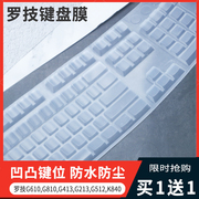 适用罗技机械键盘防尘膜G413 G213台式机电脑防尘罩透明黑色白色