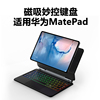 doqo适用华为matepad11磁吸妙控键盘pro10.8寸平板电脑，2023air11.5触控板一体2021蓝牙鼠标保护套装12.6