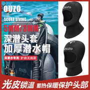 3/5mm连肩潜水头套加厚潜水帽防寒保温深浮潜游泳帽防水防风头罩