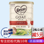 澳洲可瑞康羊奶粉，2段婴幼儿宝宝配方karicare新西兰进口