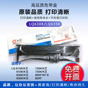 大正LQ630K/LQ-635k色带芯色带架色带盒适用爱普生针式打印机