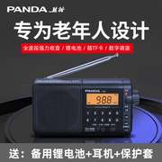 panda熊猫t-02老人专用收音机，便携式全波段，可充电插卡广播半导体