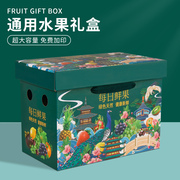 水果礼盒空盒子加大10斤天地，盖盒桃子葡萄猕猴桃高档纸箱通用
