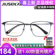久森男近视眼镜框全框眼镜架方框，可配度数超轻纯钛款眼睛框89665