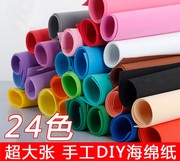 超大张2开海绵纸50*90cm幼儿园手工纸1mm泡沫纸橡塑纸diy材料