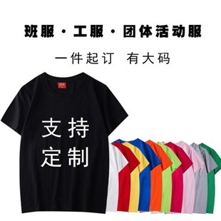 大码t恤定制公司文化衫，广告宽松纯棉班服短袖，工作服印字logo