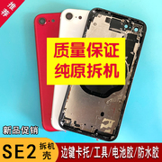 适用于苹果se2拆机壳iPhoneSE2手机拆机后盖中框总成玻璃外壳