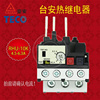 台安teco东元rhu-10k过载热保护继电器，电流可选4.5-6.3a5.5-7.5a
