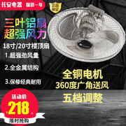 长安工业吸顶扇吊顶扇楼顶风扇金属遥控360度摇头大功率饭堂商用