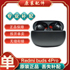 MIUI/小米红米buds 4pro蓝牙耳机单只左右耳充电盒池仓补配件