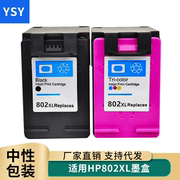 YSY适用惠普802墨盒 HP deskjet 1050 1000 1010 1101 1102 1510 2050 1011打印机耗材HP802XL大容量黑色彩色