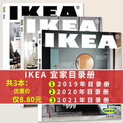 共3本IKEA宜家家居购物指南目录册 2021年+2020年+2019年目录册打包 时尚家居装饰装潢家装家具室内居家生活知识