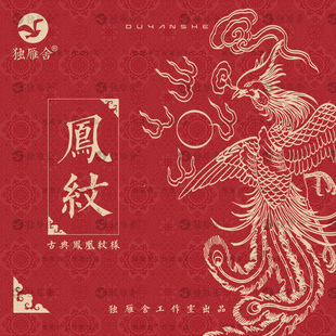 中式喜庆传统古典凤凰图案，纹样中国风吉祥龙凤，ai矢量设计素材png