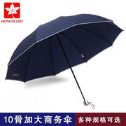 红叶雨伞十骨色黑色加大双人三人特大商务伞学生三折叠晴雨伞
