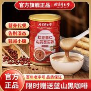 北京同仁堂红豆薏米粉薏仁，山药芡实粉去湿气代餐粉