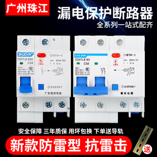 广州珠江漏电保护器2p63a32a断路器，带空气开关dz47家用220v漏保