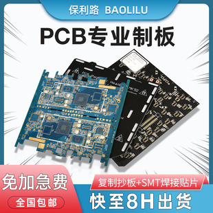 pcb打样加急电路板批量制作单双层板印刷线路，打板smt贴片焊接抄板