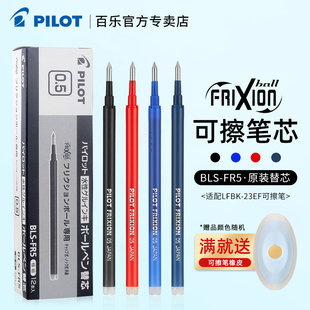日本pilot百乐可擦笔芯小学生用3-5年级热可擦中性笔芯，frixion摩磨擦水笔芯黑蓝红0.5mm