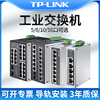 tplink工业交换机5口8路4口16导轨，式12v24v48v监控网络网线分线器以太网，poe供电千兆百兆4口24口tl-sf1005