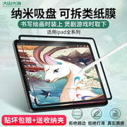 适用ipad纳米磁吸类纸膜可拆卸air5/4贴膜pro11寸苹果平板画画手写2023吸附2021保护膜10.9全屏磨砂肯特